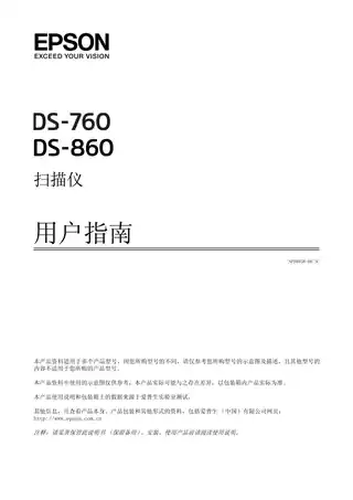 EPSON爱普生DS-860_ DS-760 用户指南